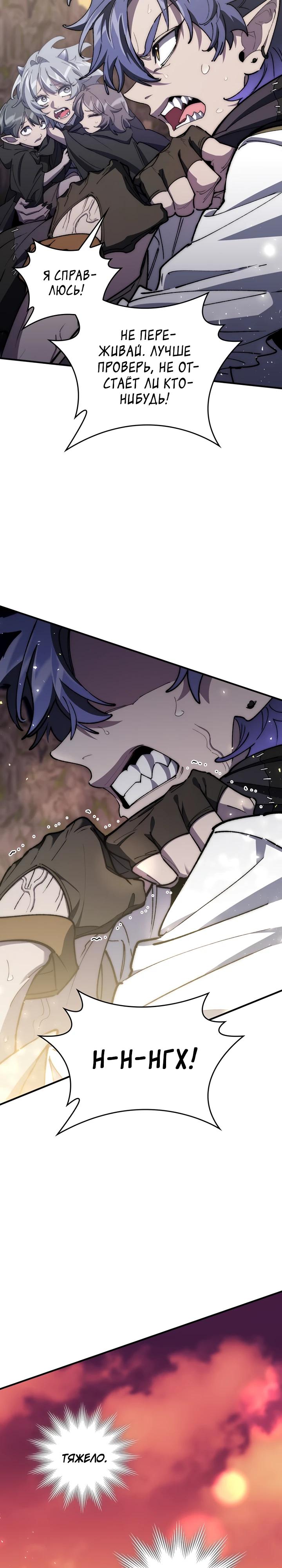 Манга Ради сильнейшего подземелья - Глава 70 Страница 29
