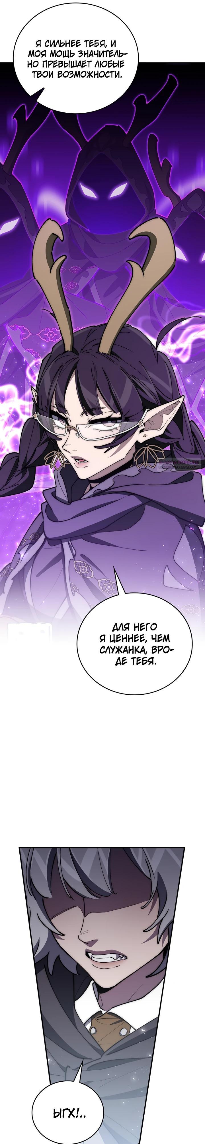 Манга Ради сильнейшего подземелья - Глава 70 Страница 6