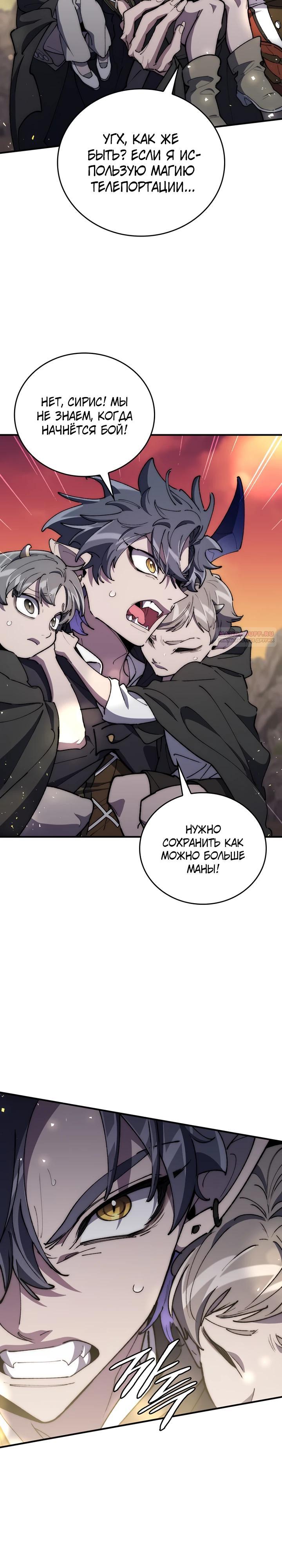 Манга Ради сильнейшего подземелья - Глава 70 Страница 26