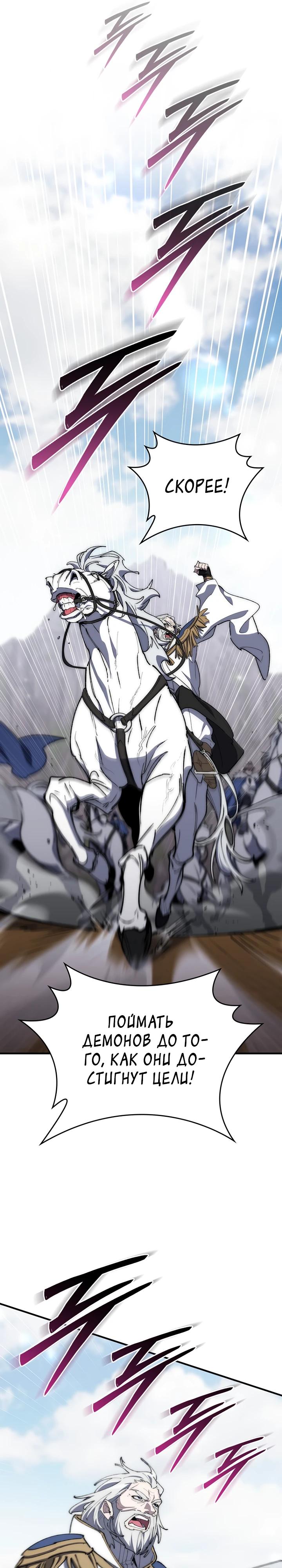 Манга Ради сильнейшего подземелья - Глава 70 Страница 23