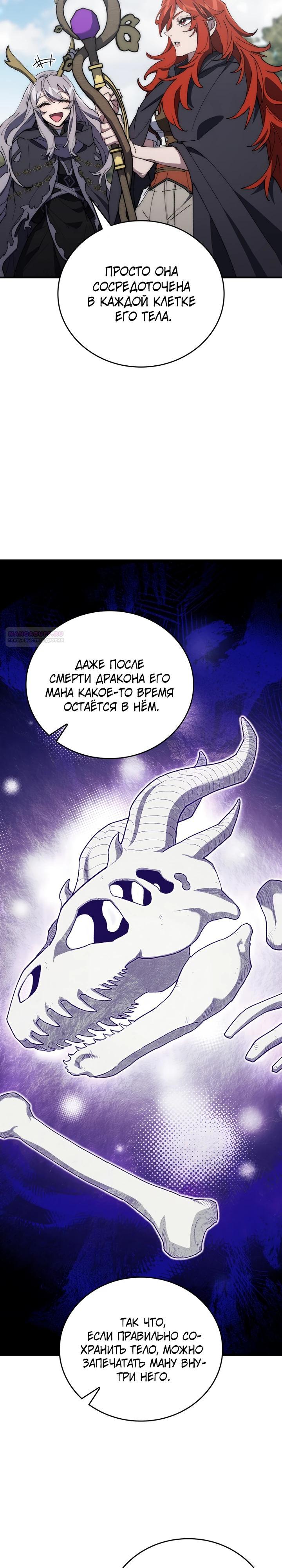 Манга Ради сильнейшего подземелья - Глава 70 Страница 2