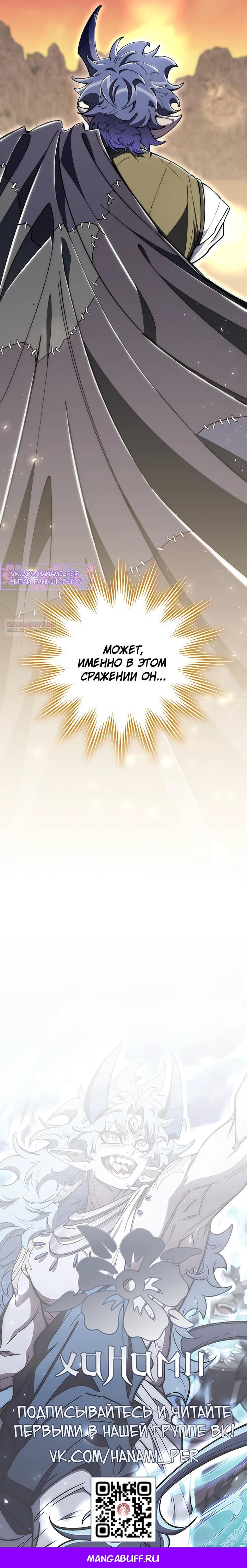 Манга Ради сильнейшего подземелья - Глава 70 Страница 33