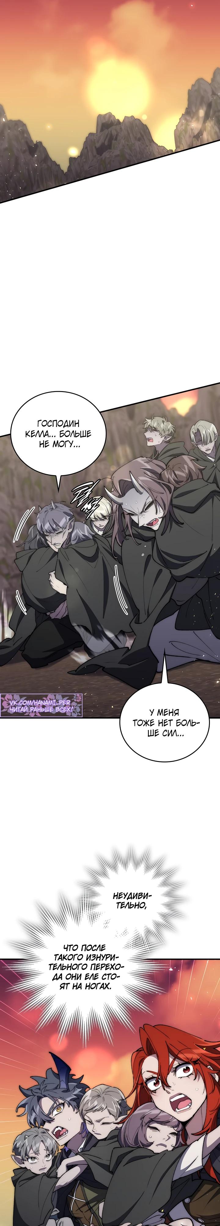 Манга Ради сильнейшего подземелья - Глава 70 Страница 25