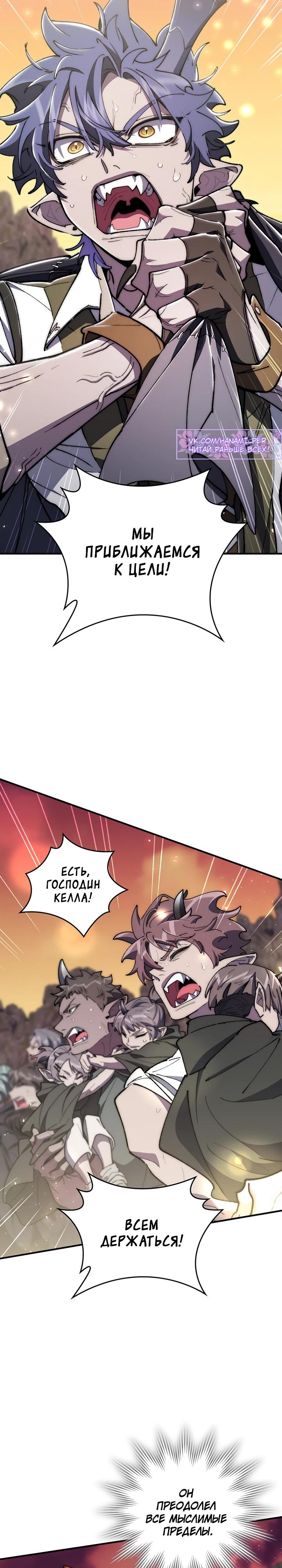 Манга Ради сильнейшего подземелья - Глава 70 Страница 31