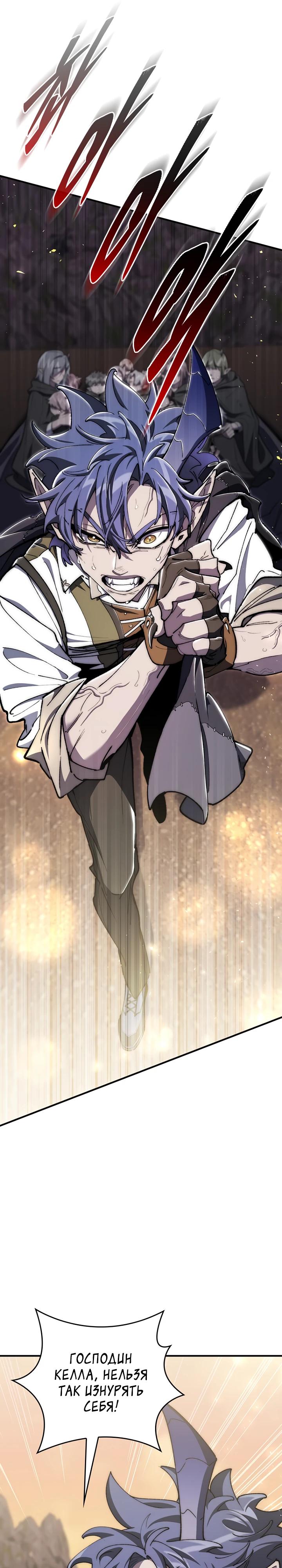 Манга Ради сильнейшего подземелья - Глава 70 Страница 28