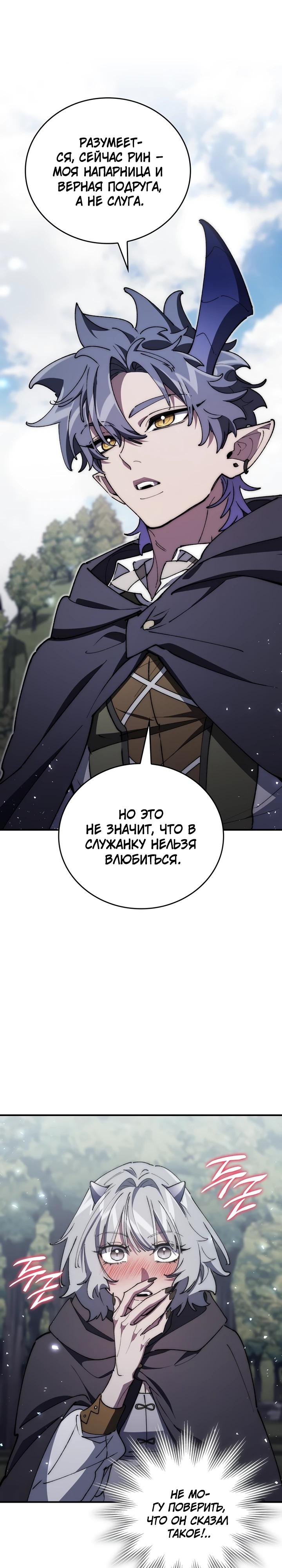 Манга Ради сильнейшего подземелья - Глава 70 Страница 12