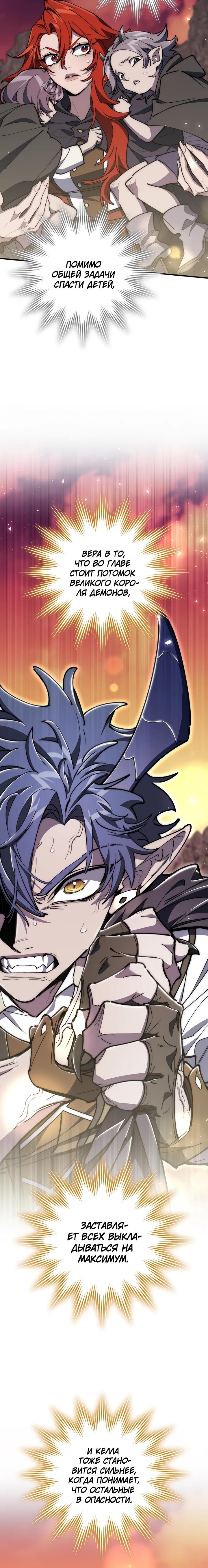 Манга Ради сильнейшего подземелья - Глава 70 Страница 32