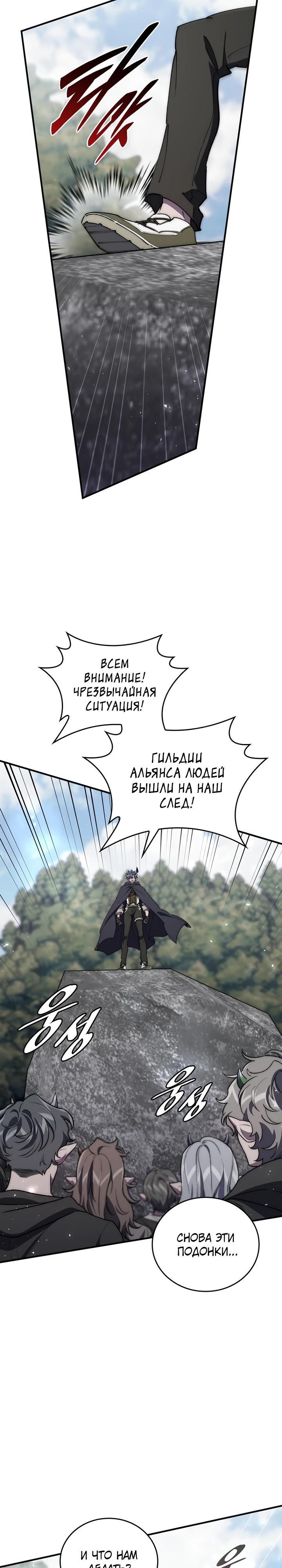 Манга Ради сильнейшего подземелья - Глава 70 Страница 19