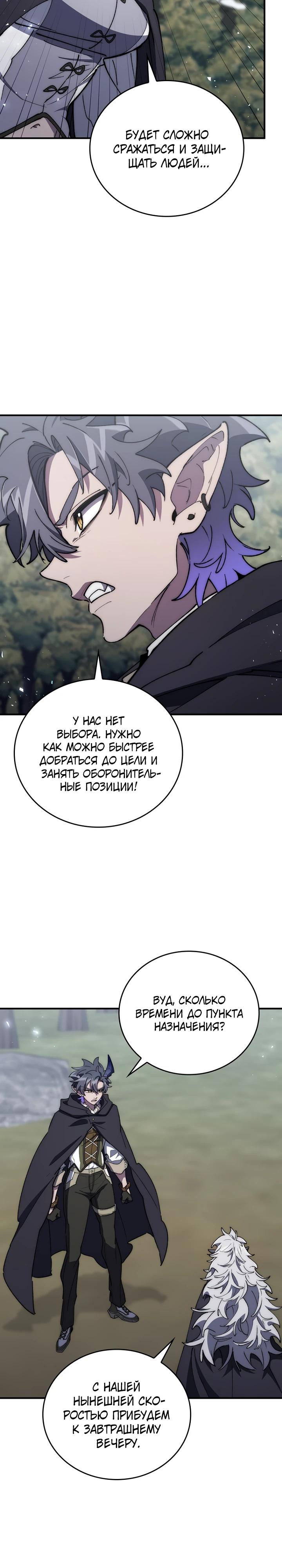 Манга Ради сильнейшего подземелья - Глава 70 Страница 16