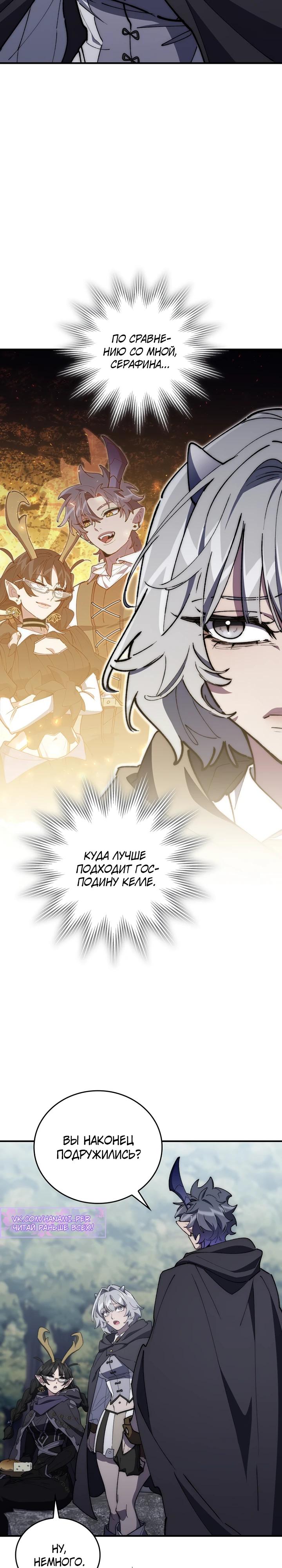 Манга Ради сильнейшего подземелья - Глава 70 Страница 8