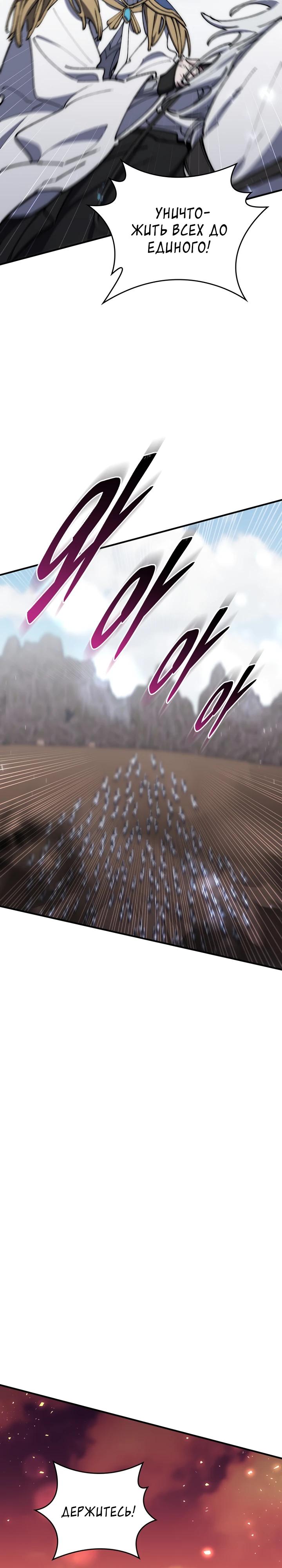 Манга Ради сильнейшего подземелья - Глава 70 Страница 24