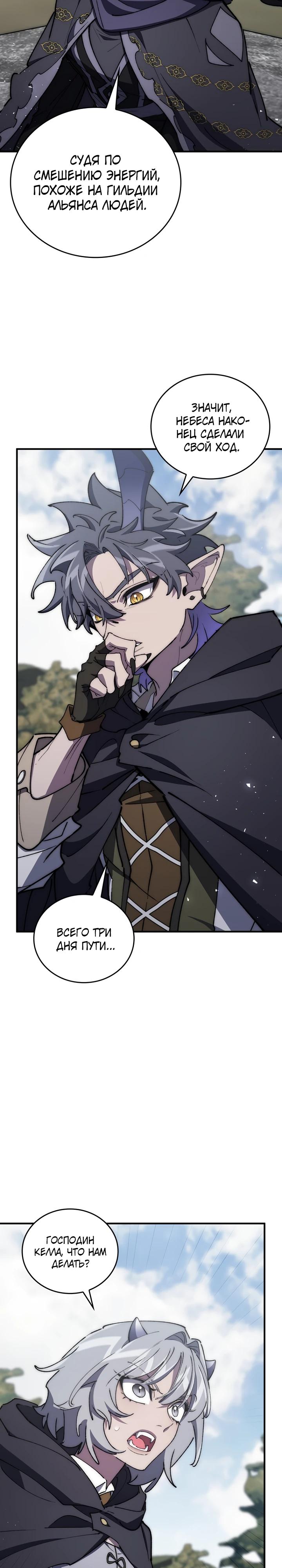 Манга Ради сильнейшего подземелья - Глава 70 Страница 15