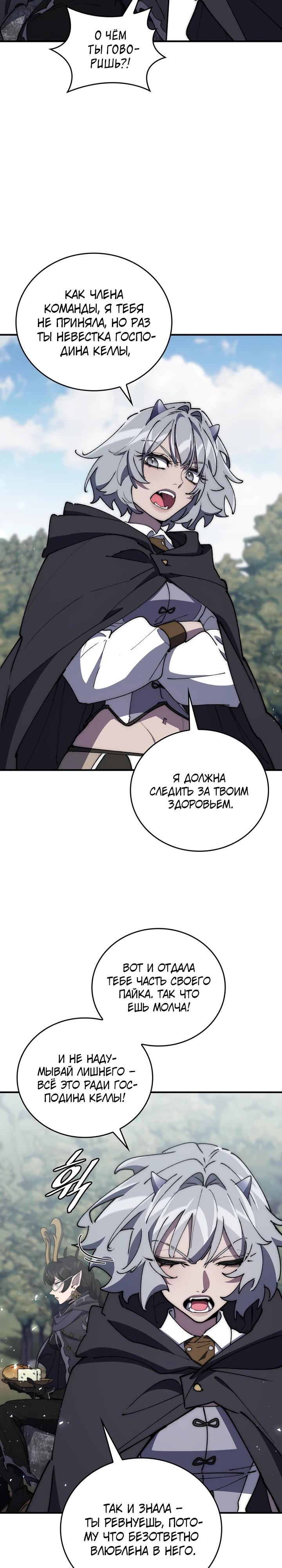 Манга Ради сильнейшего подземелья - Глава 70 Страница 4