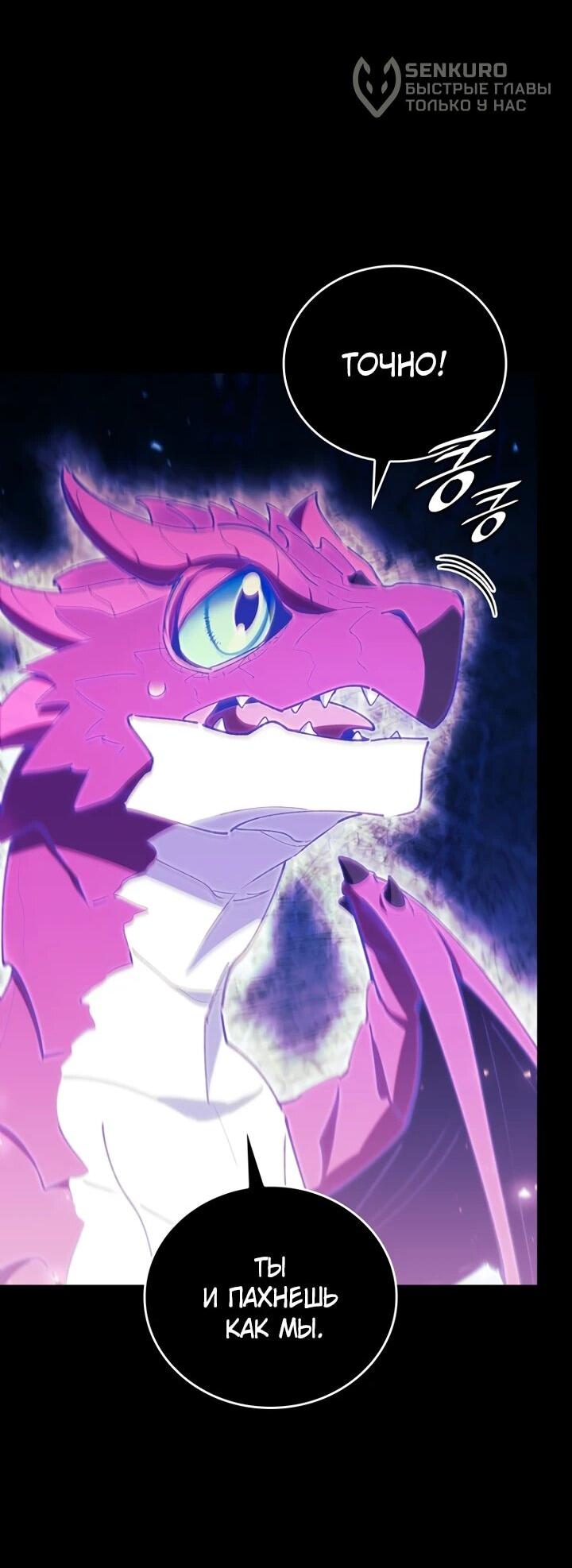 Манга Ради сильнейшего подземелья - Глава 71 Страница 55