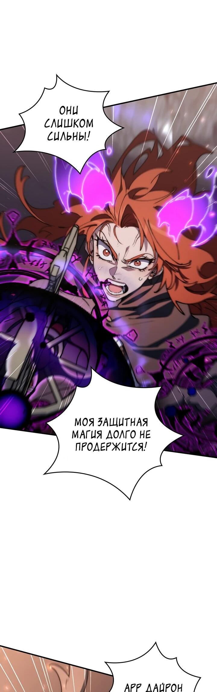 Манга Ради сильнейшего подземелья - Глава 71 Страница 36