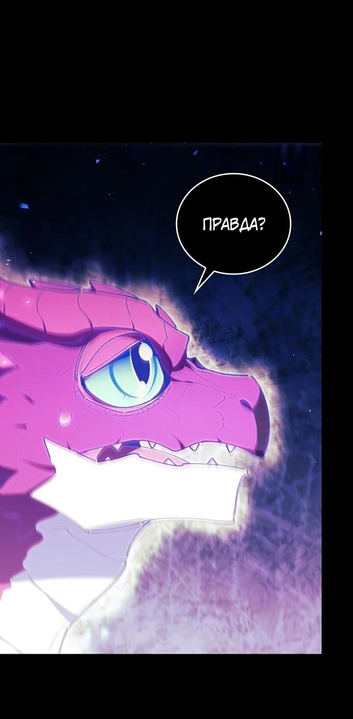 Манга Ради сильнейшего подземелья - Глава 71 Страница 52