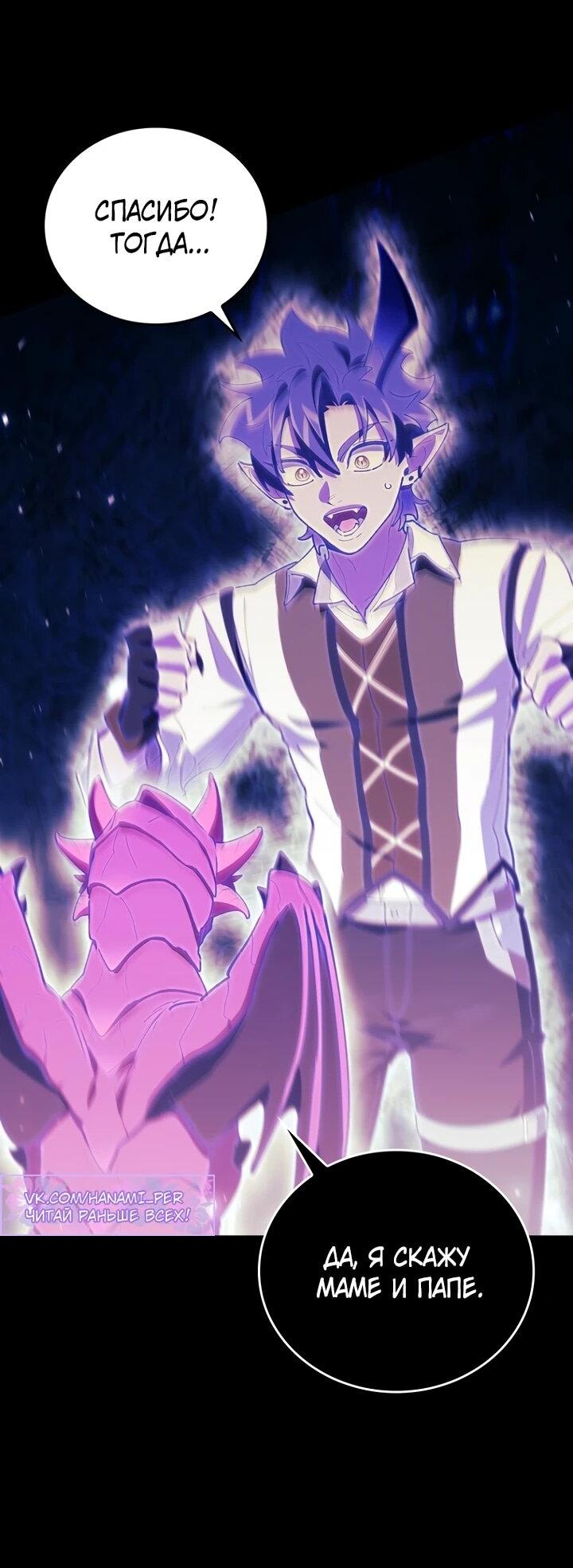 Манга Ради сильнейшего подземелья - Глава 71 Страница 68