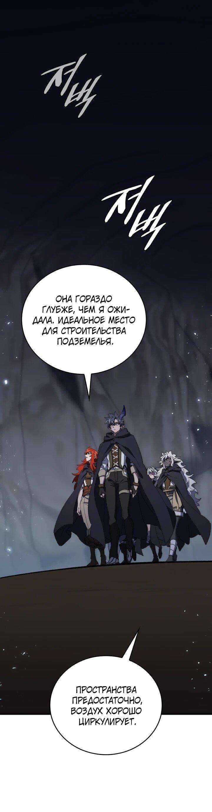 Манга Ради сильнейшего подземелья - Глава 71 Страница 15
