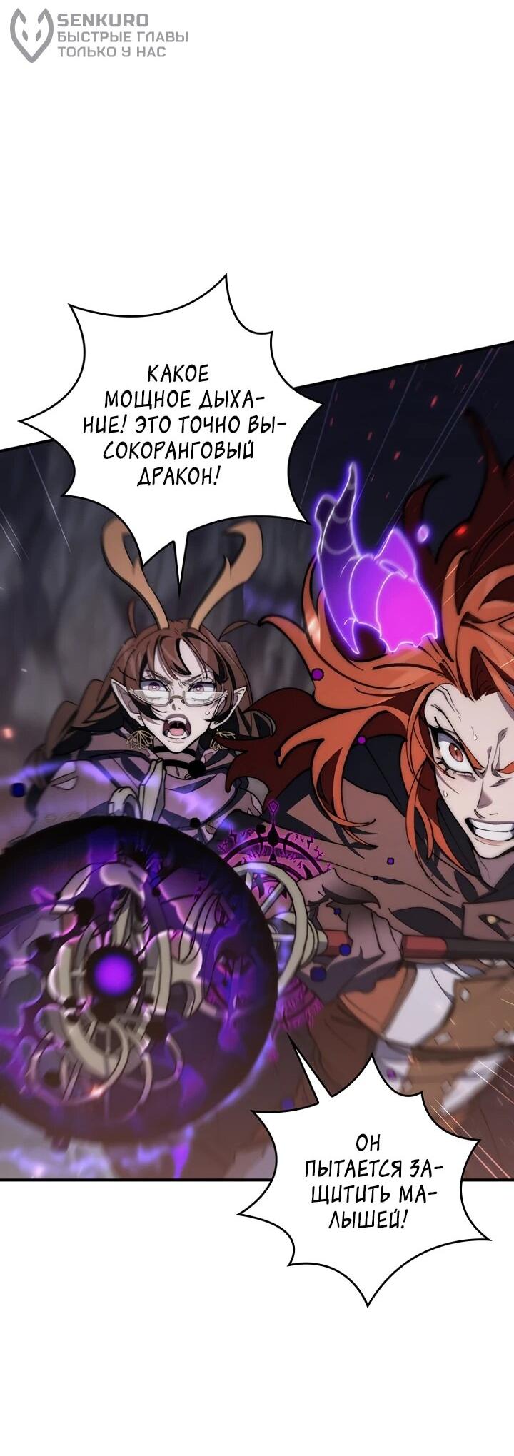 Манга Ради сильнейшего подземелья - Глава 71 Страница 34
