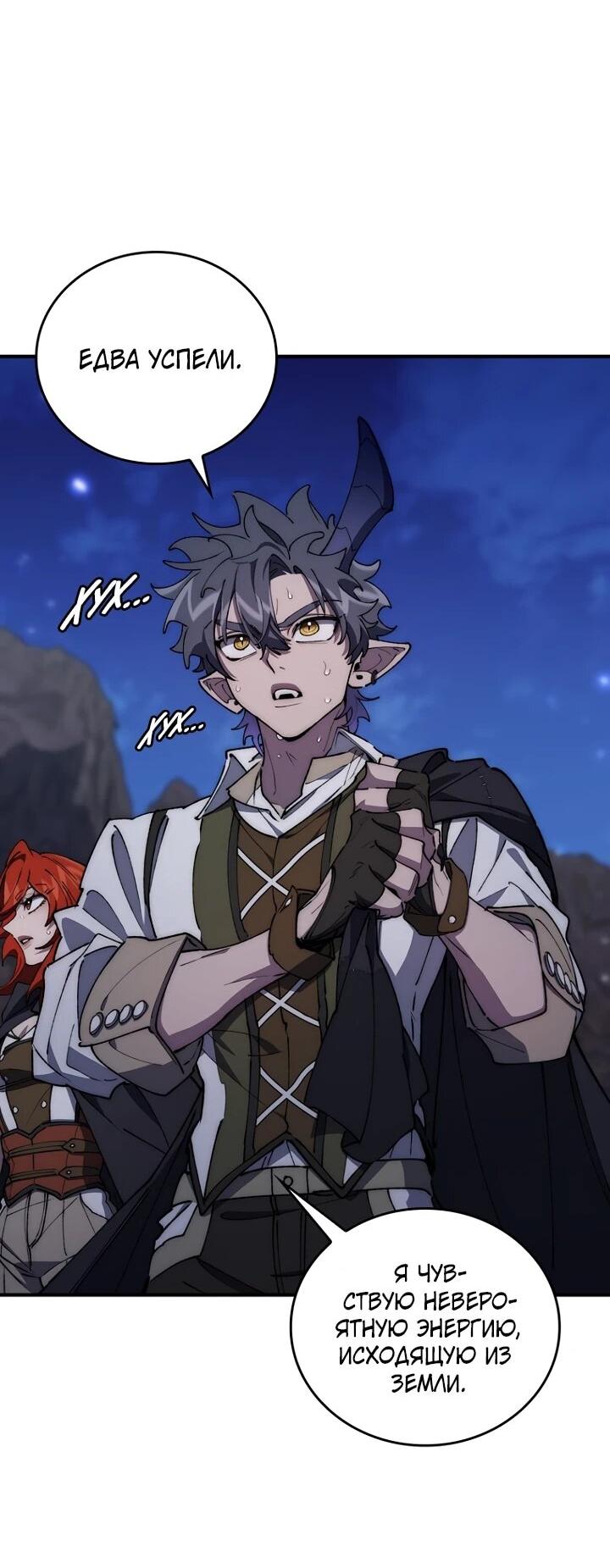 Манга Ради сильнейшего подземелья - Глава 71 Страница 4