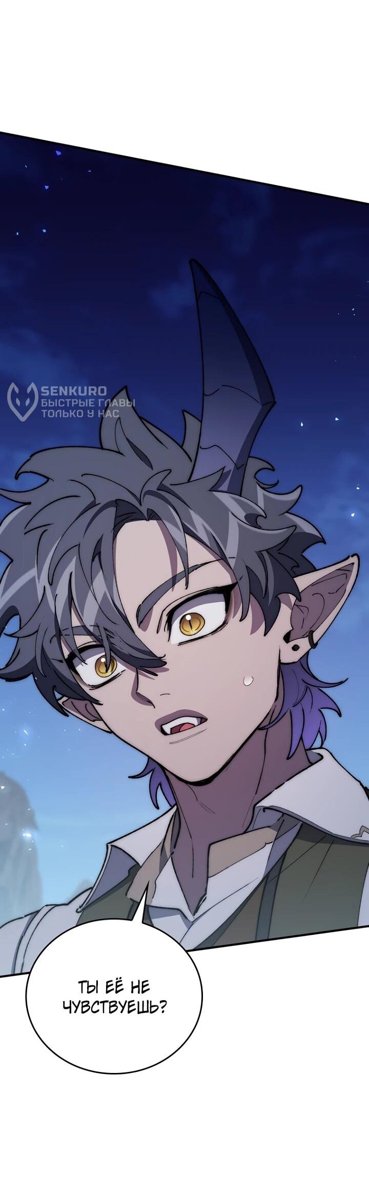 Манга Ради сильнейшего подземелья - Глава 71 Страница 9