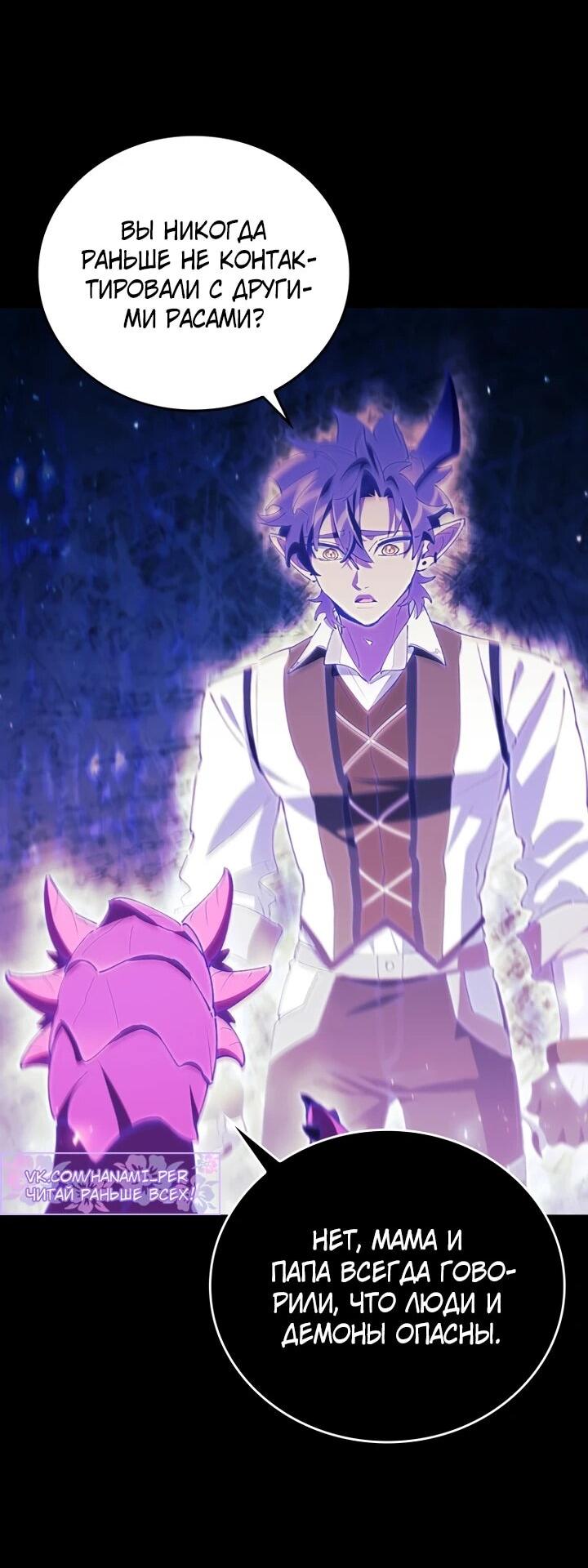 Манга Ради сильнейшего подземелья - Глава 71 Страница 60