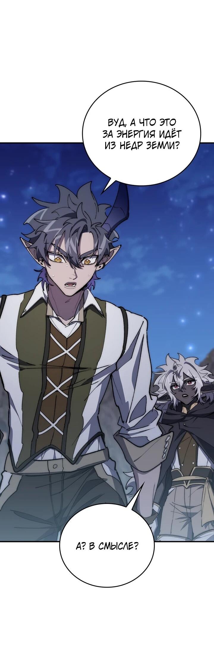 Манга Ради сильнейшего подземелья - Глава 71 Страница 8