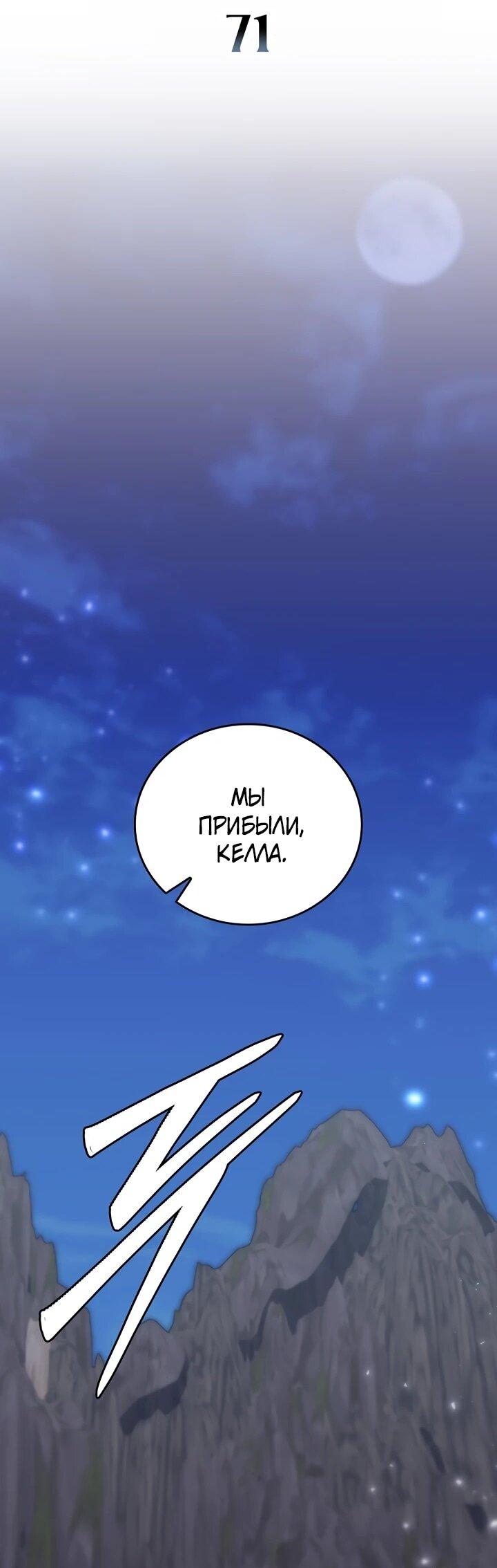 Манга Ради сильнейшего подземелья - Глава 71 Страница 2