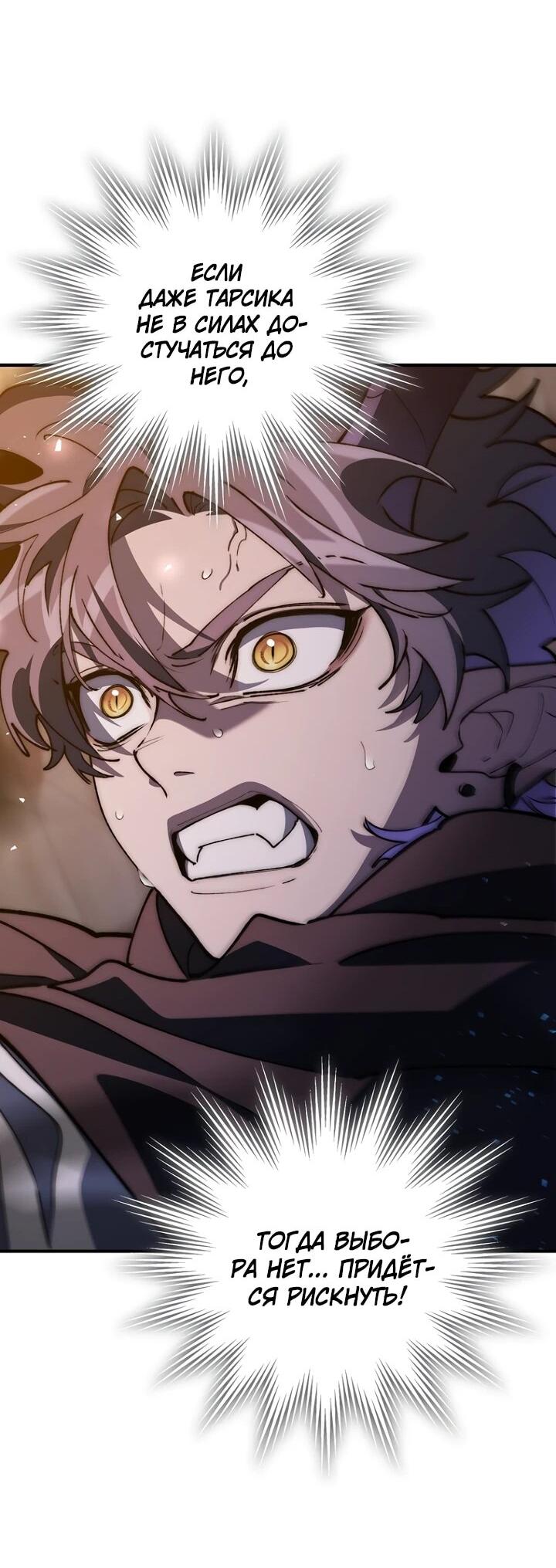 Манга Ради сильнейшего подземелья - Глава 71 Страница 40