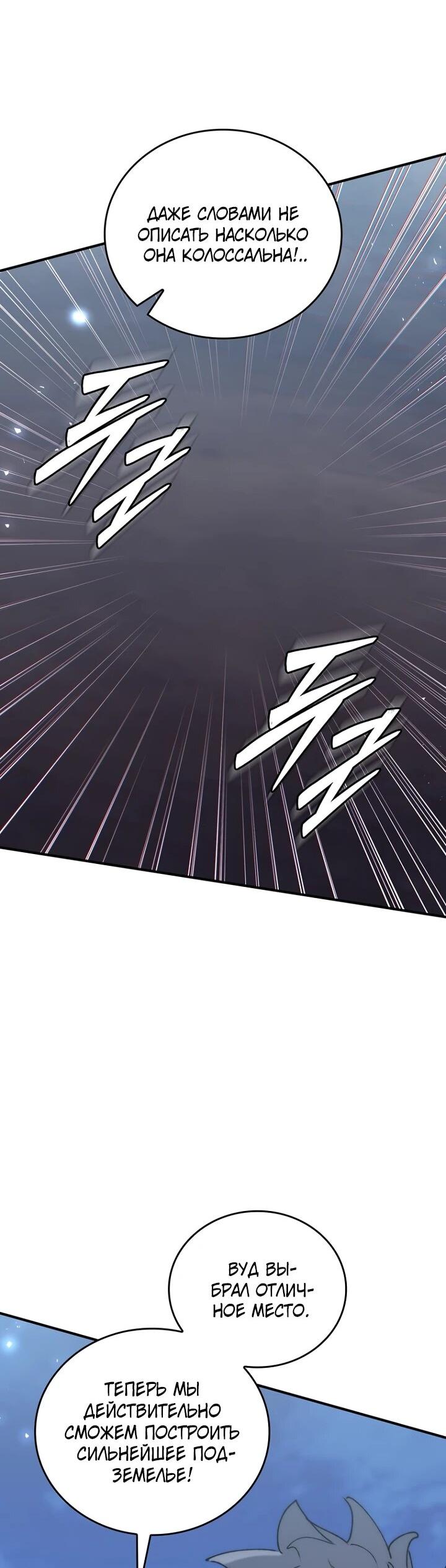 Манга Ради сильнейшего подземелья - Глава 71 Страница 10