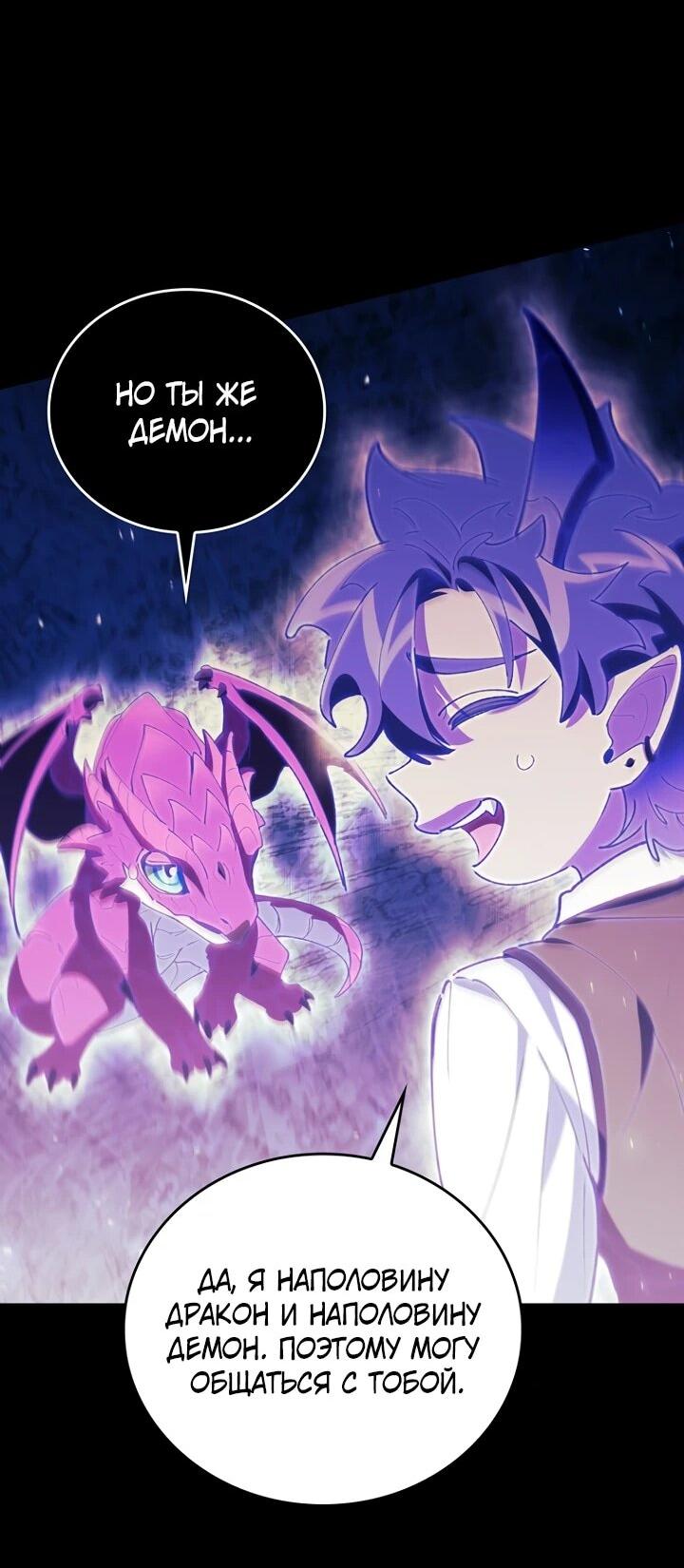 Манга Ради сильнейшего подземелья - Глава 71 Страница 54