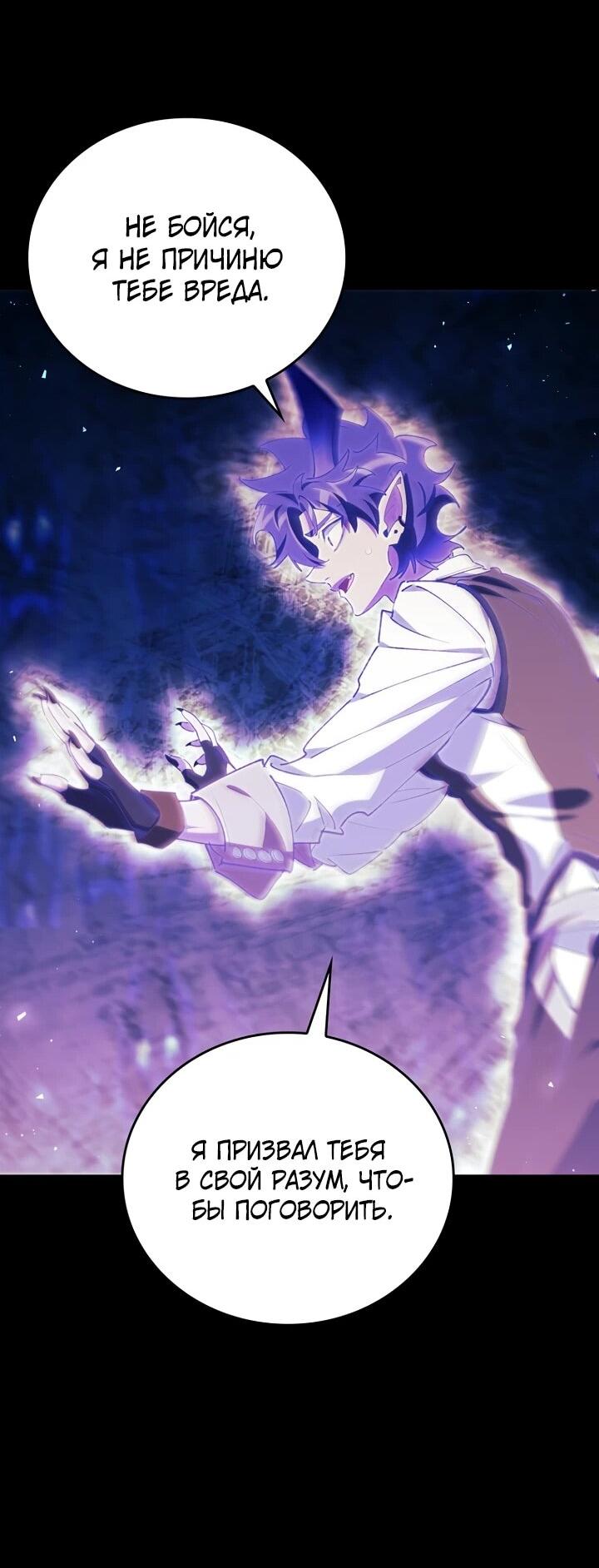 Манга Ради сильнейшего подземелья - Глава 71 Страница 51