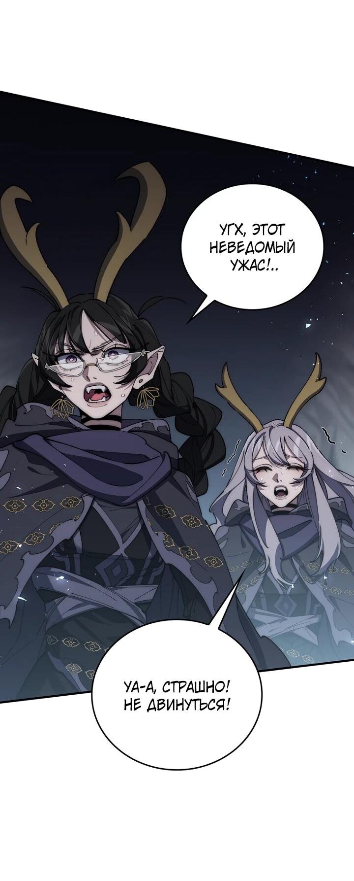 Манга Ради сильнейшего подземелья - Глава 71 Страница 25