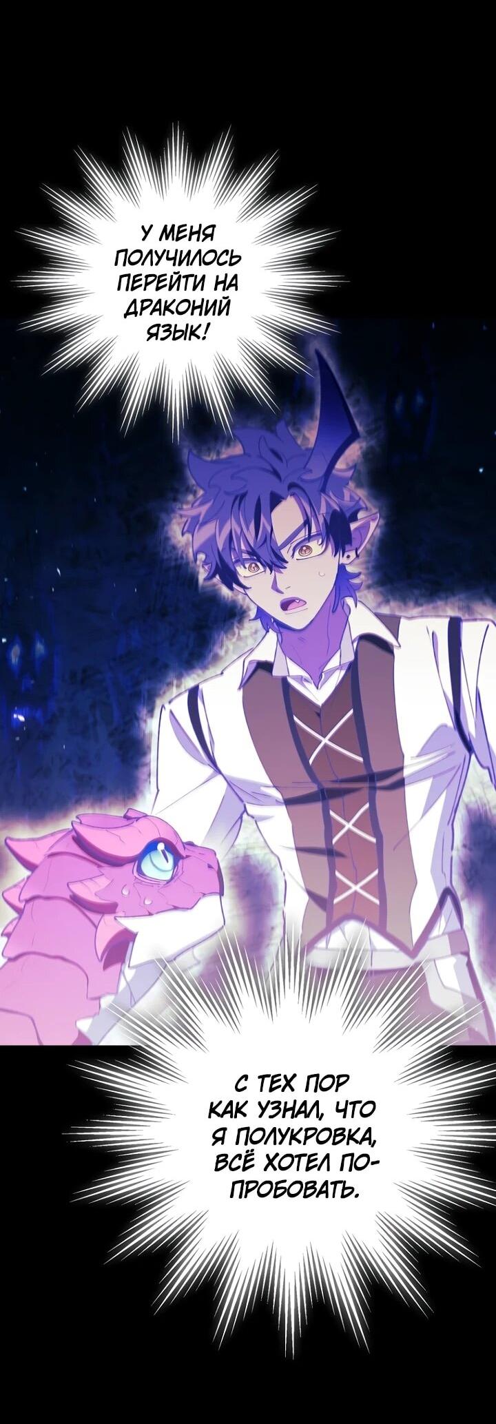 Манга Ради сильнейшего подземелья - Глава 71 Страница 49