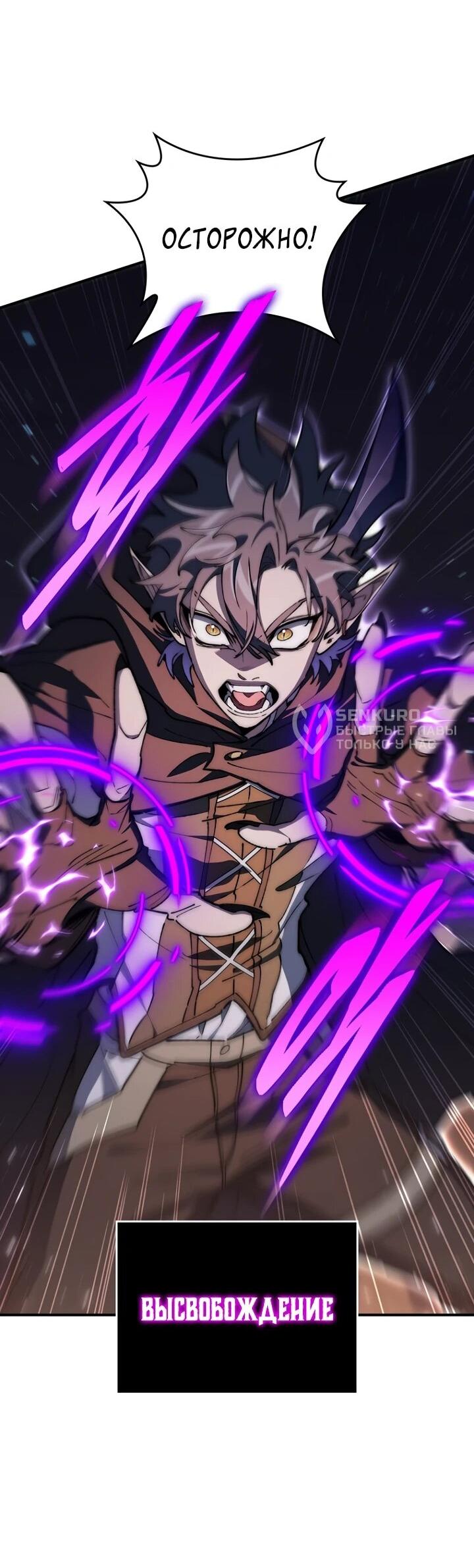 Манга Ради сильнейшего подземелья - Глава 71 Страница 30