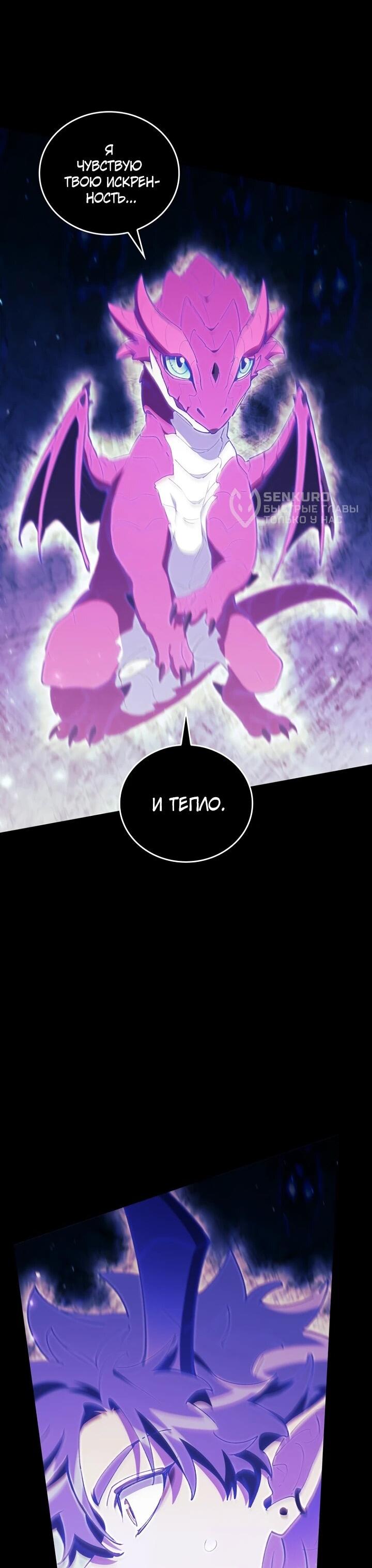 Манга Ради сильнейшего подземелья - Глава 71 Страница 66