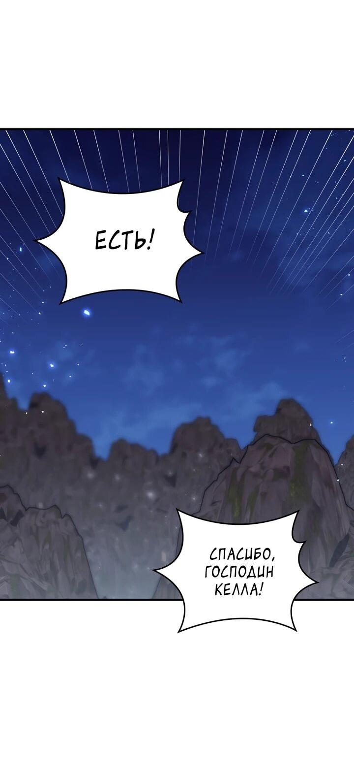 Манга Ради сильнейшего подземелья - Глава 71 Страница 12