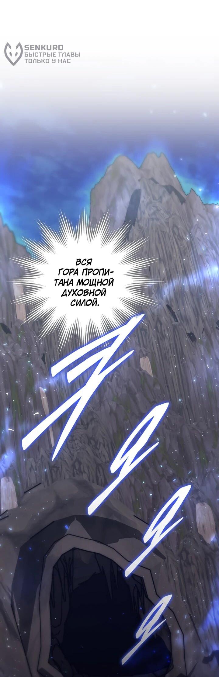 Манга Ради сильнейшего подземелья - Глава 71 Страница 5