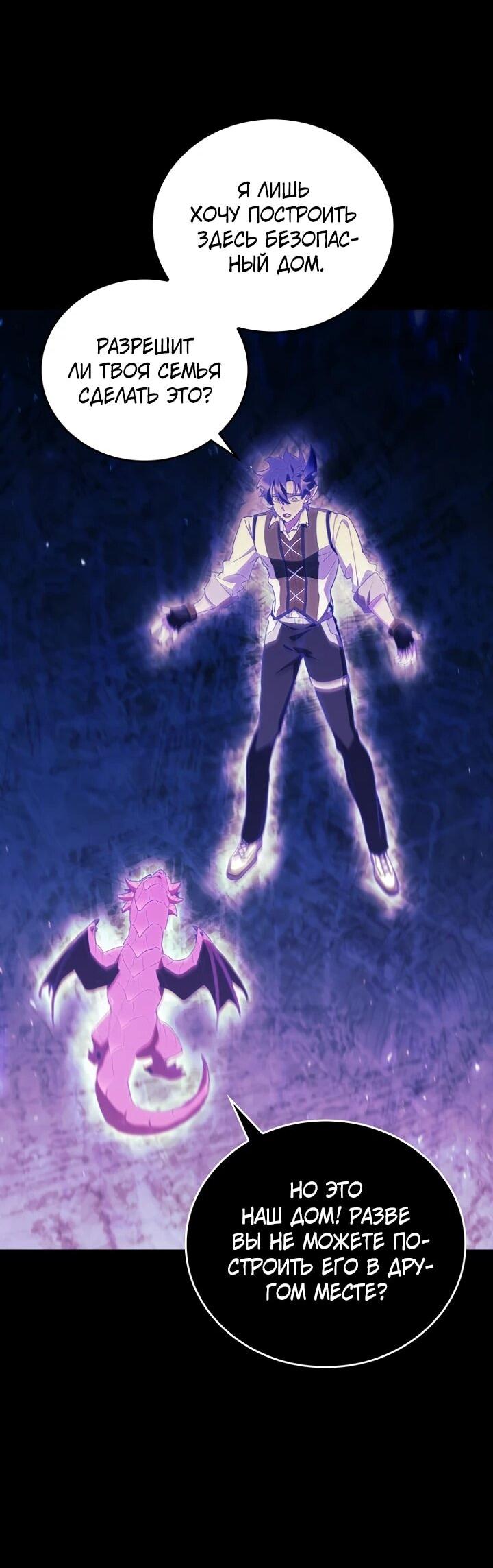 Манга Ради сильнейшего подземелья - Глава 71 Страница 57