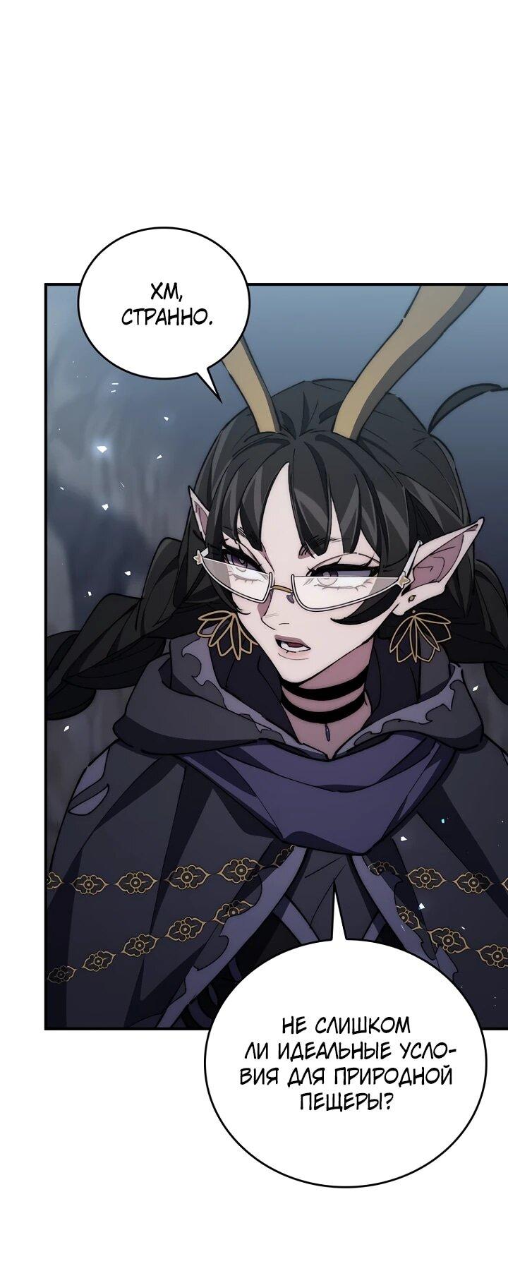 Манга Ради сильнейшего подземелья - Глава 71 Страница 17