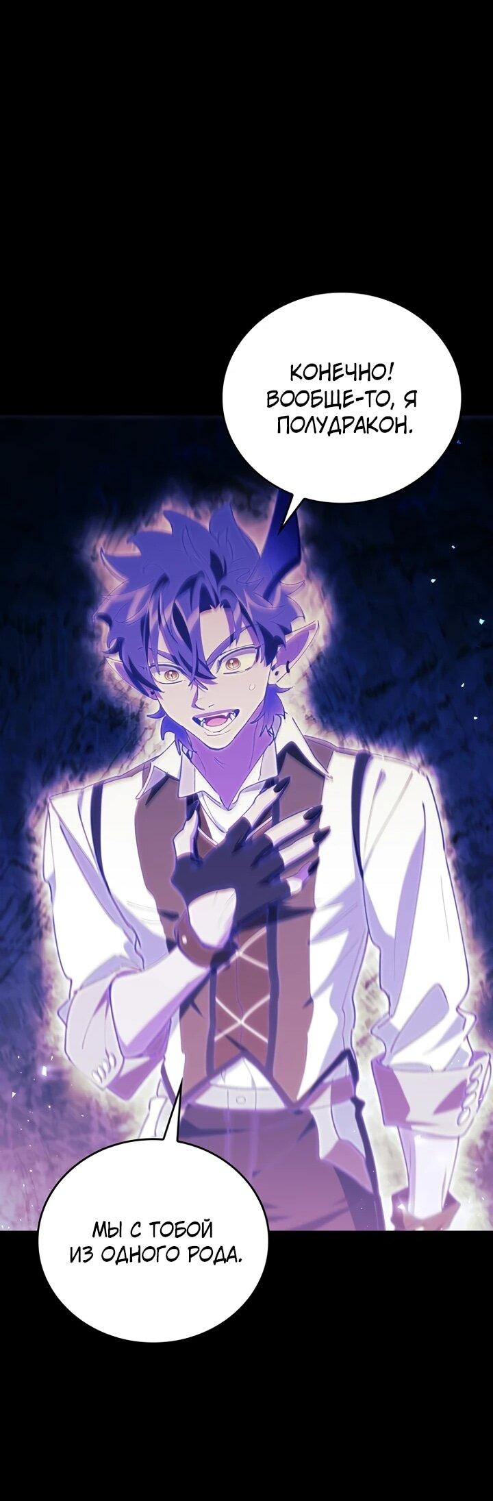 Манга Ради сильнейшего подземелья - Глава 71 Страница 53