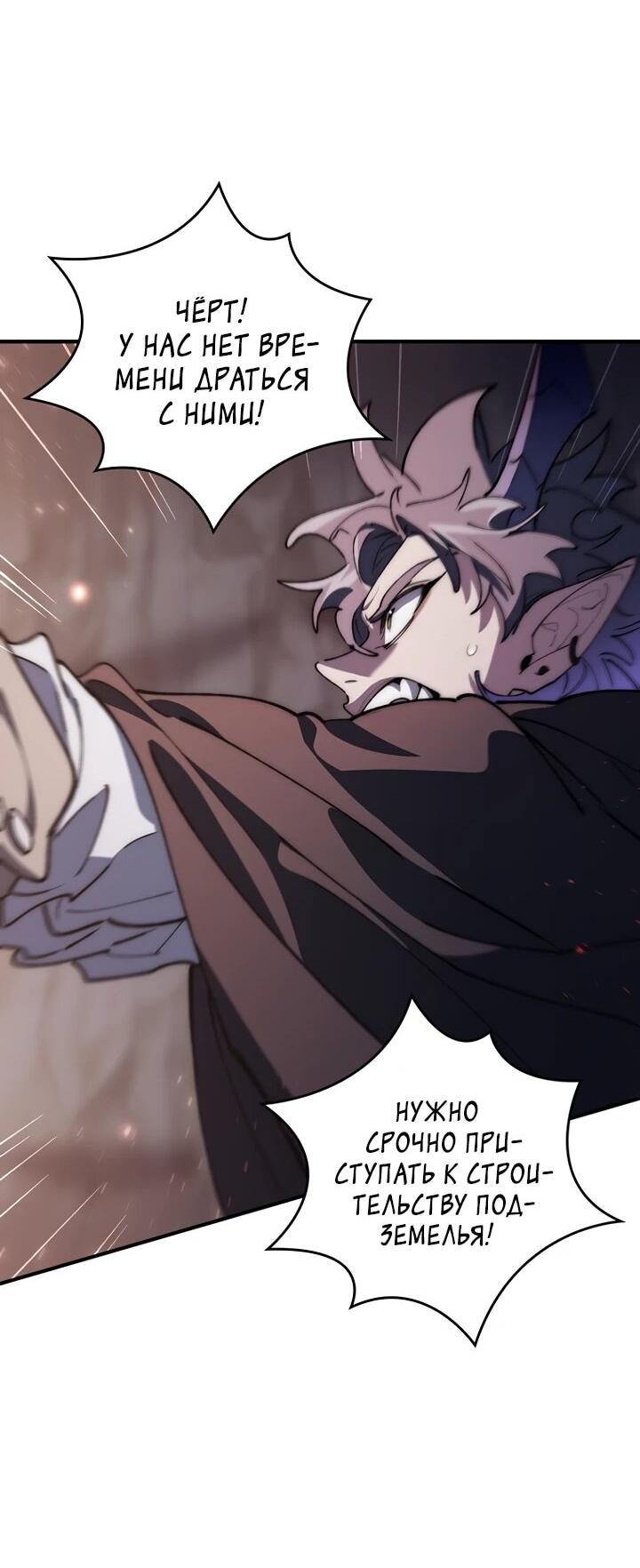 Манга Ради сильнейшего подземелья - Глава 71 Страница 35