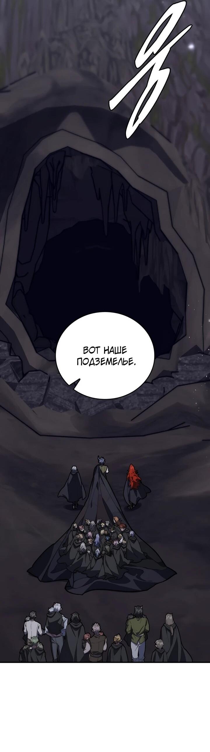 Манга Ради сильнейшего подземелья - Глава 71 Страница 3