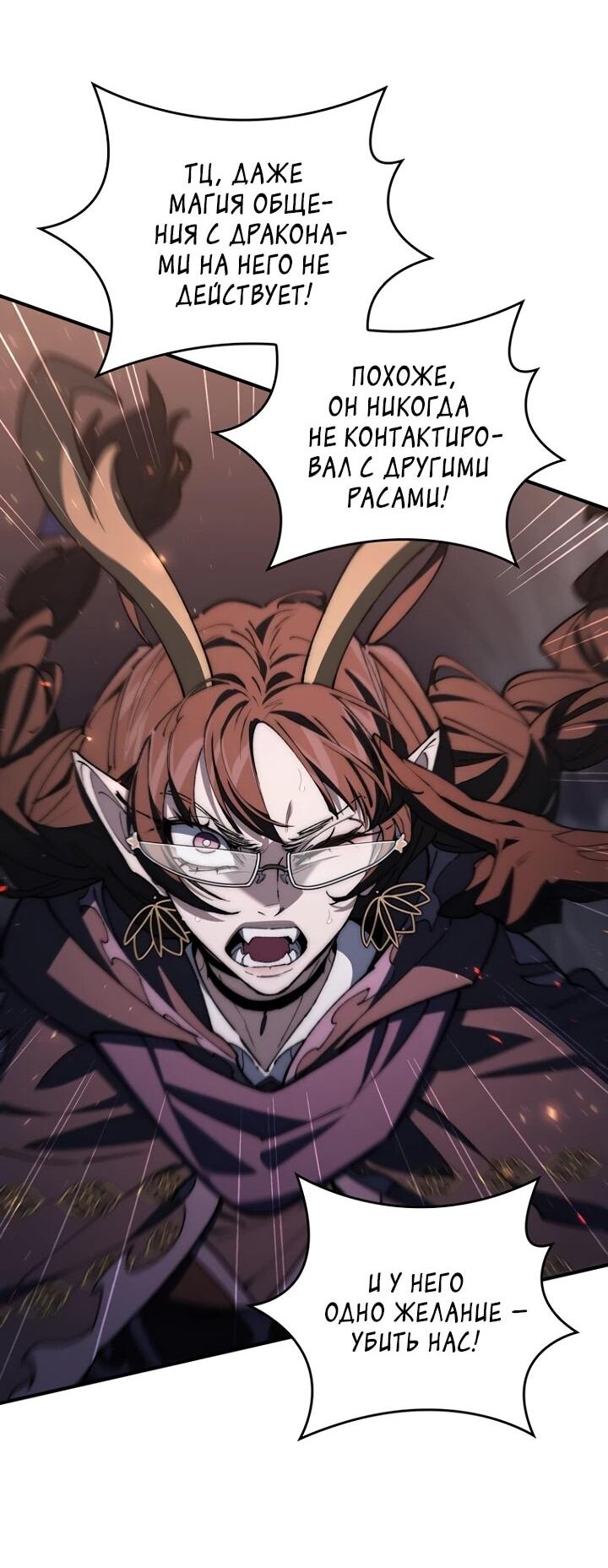 Манга Ради сильнейшего подземелья - Глава 71 Страница 39