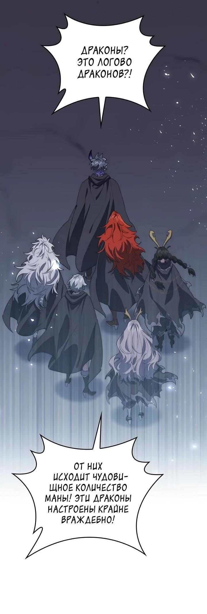 Манга Ради сильнейшего подземелья - Глава 71 Страница 24