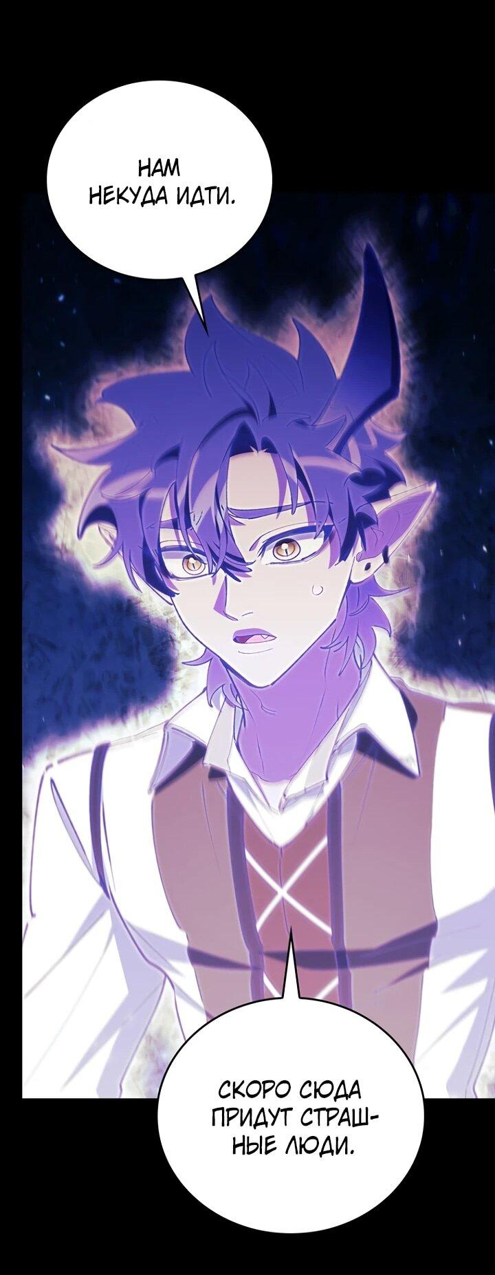 Манга Ради сильнейшего подземелья - Глава 71 Страница 58