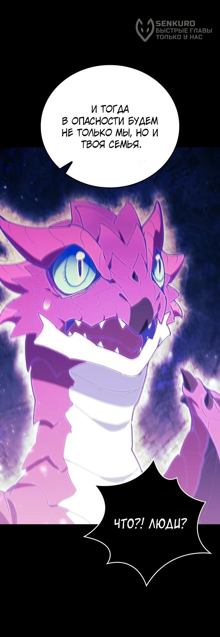 Манга Ради сильнейшего подземелья - Глава 71 Страница 59