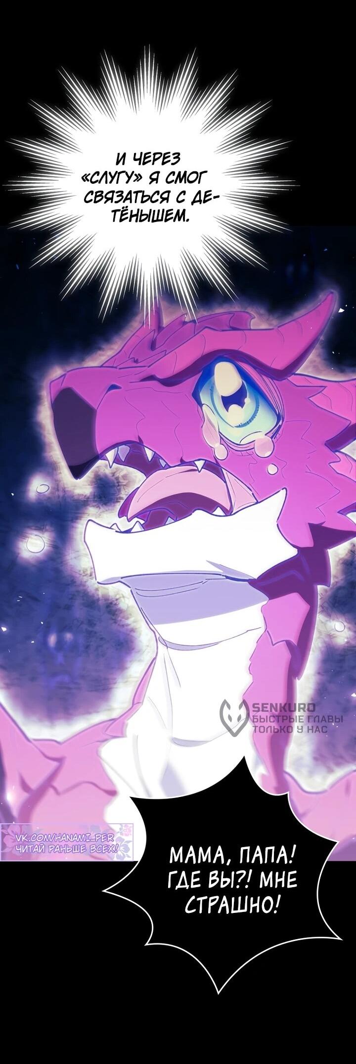 Манга Ради сильнейшего подземелья - Глава 71 Страница 50