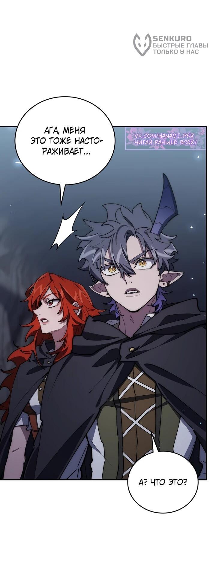 Манга Ради сильнейшего подземелья - Глава 71 Страница 18