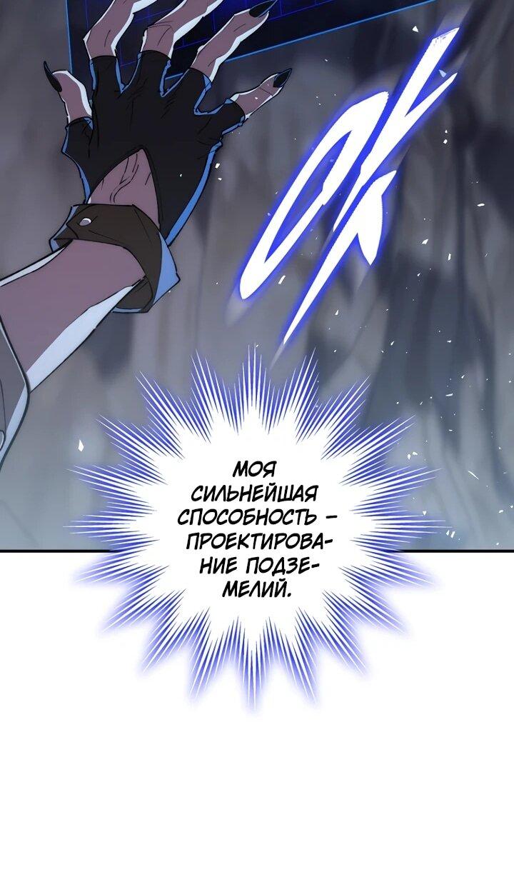 Манга Ради сильнейшего подземелья - Глава 72 Страница 32